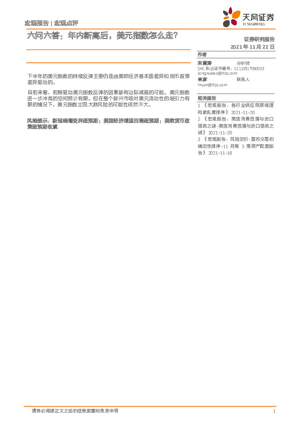 六问六答：年内新高后，美元指数怎么走？