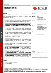 10月经济数据点评：如何看待消费改善？