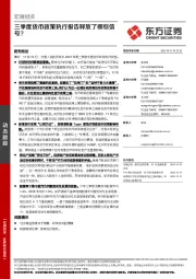 宏观经济：三季度货币政策执行报告释放了哪些信号？