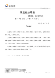 周度经济观察：政策微调，地产压力犹存