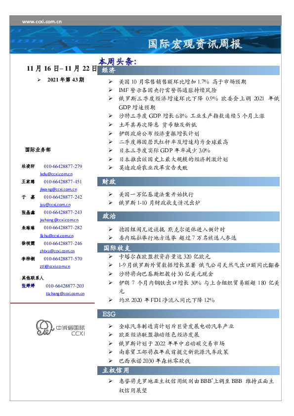 国际宏观资讯周报