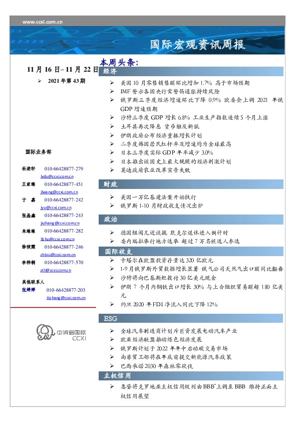 国际宏观资讯周报