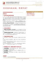 经济弱而就业韧，原因何在？