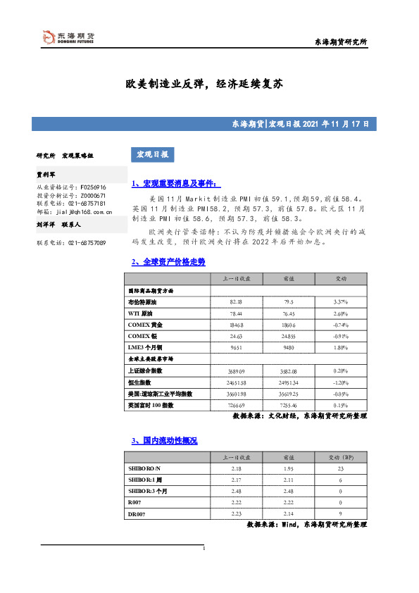 宏观日报：欧美制造业反弹，经济延续复苏