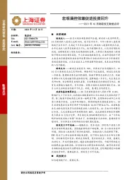 2021年10月财政收支数据点评：宏观调控依赖促进投资回升