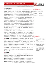 美股及A+H港股海外周报：海外疫情反弹，欧美股市涨跌互现