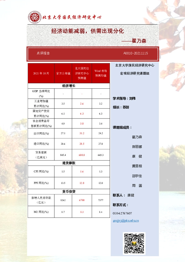 点评报告：经济动能减弱，供需出现分化
