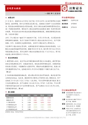 宏观资讯跟踪
