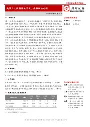 美国三大股指涨跌互现，金融板块走强