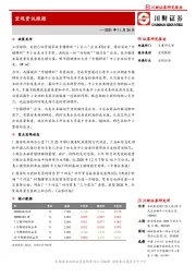 宏观资讯跟踪
