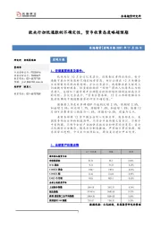 宏观日报：欧央行担忧通胀的不确定性，货币收紧态度略超预期