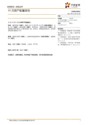 宏观点评：11月资产配置报告