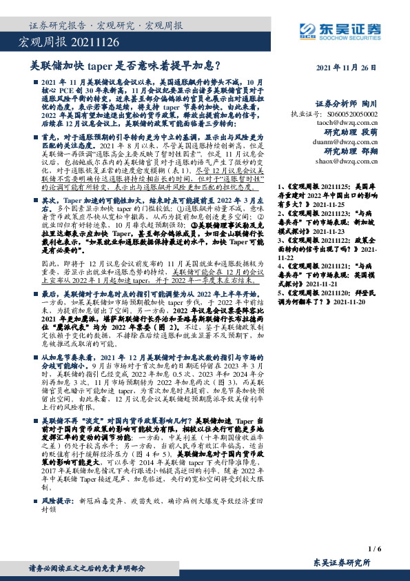 宏观周报：美联储加快taper是否意味着提早加息？