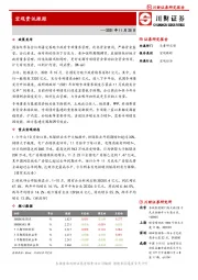 宏观资讯跟踪