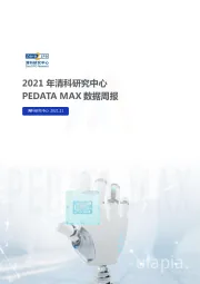 PEDATA MAX数据周报：本周投资、上市和并购共151起事件，涉及总金额329.13亿元人民币