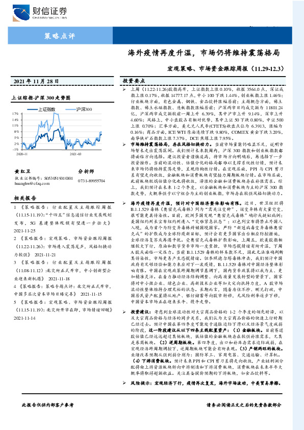 宏观策略、市场资金跟踪周报：海外疫情再度升温，市场仍将维持震荡格局
