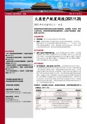 大类资产配置周报：2022年的关键词之三：加息