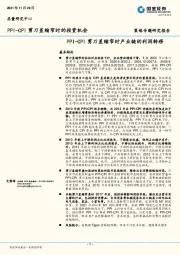 PPI-CPI剪刀差缩窄时的投资机会：PPI-CPI剪刀差缩窄时产业链的利润转移