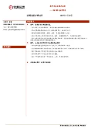 当前经济与政策思考：接下来会不会是法国