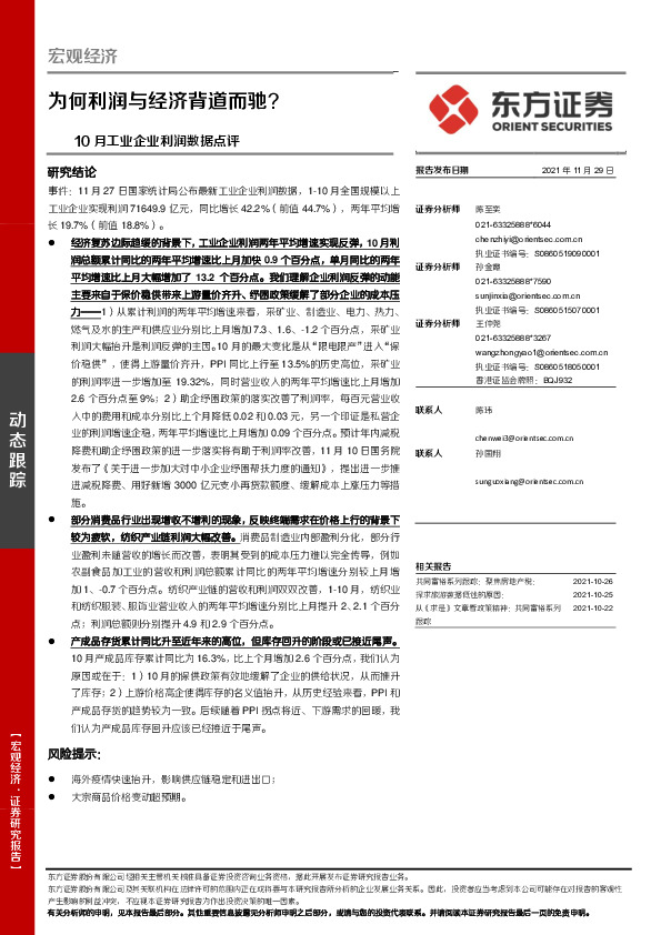 10月工业企业利润数据点评：为何利润与经济背道而驰？