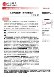 11月PMI点评：供应恢复显著，需求改善接力