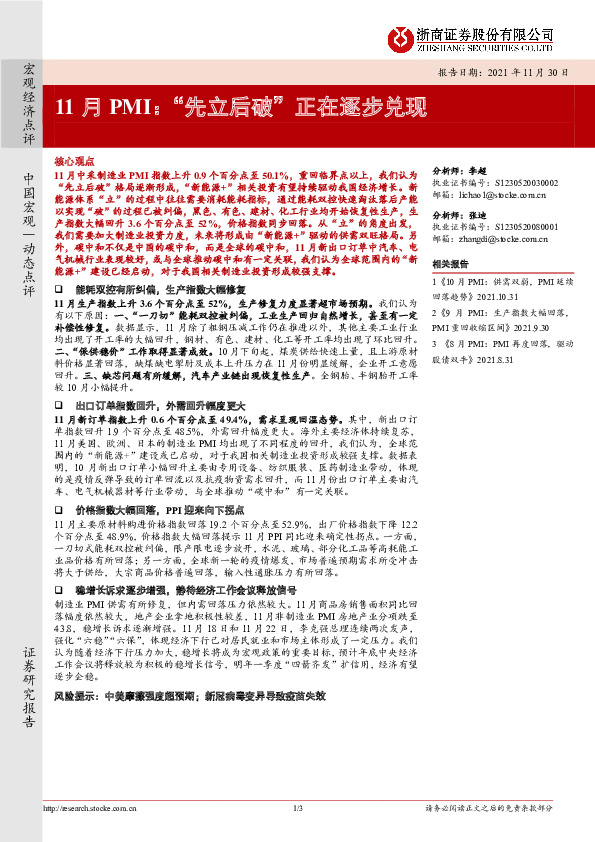 11月PMI：“先立后破”正在逐步兑现