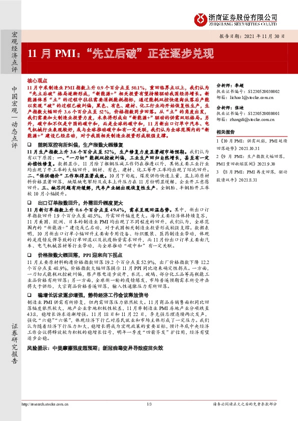 11月PMI：“先立后破”正在逐步兑现