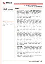 2021年11月PMI数据点评：PMI重回线上，价格见顶回落
