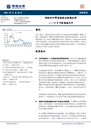 11月PMI数据点评：供给回升带动制造业短期反弹