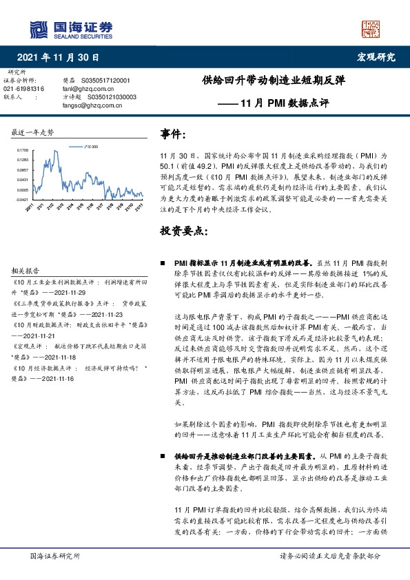 11月PMI数据点评：供给回升带动制造业短期反弹
