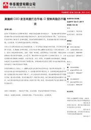 宏观大类日报：莫德纳CEO发言再度打击市场 O变种风险仍不确定