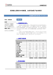 宏观日报：美联储主席暗示加快缩债，全球风险资产波动剧烈