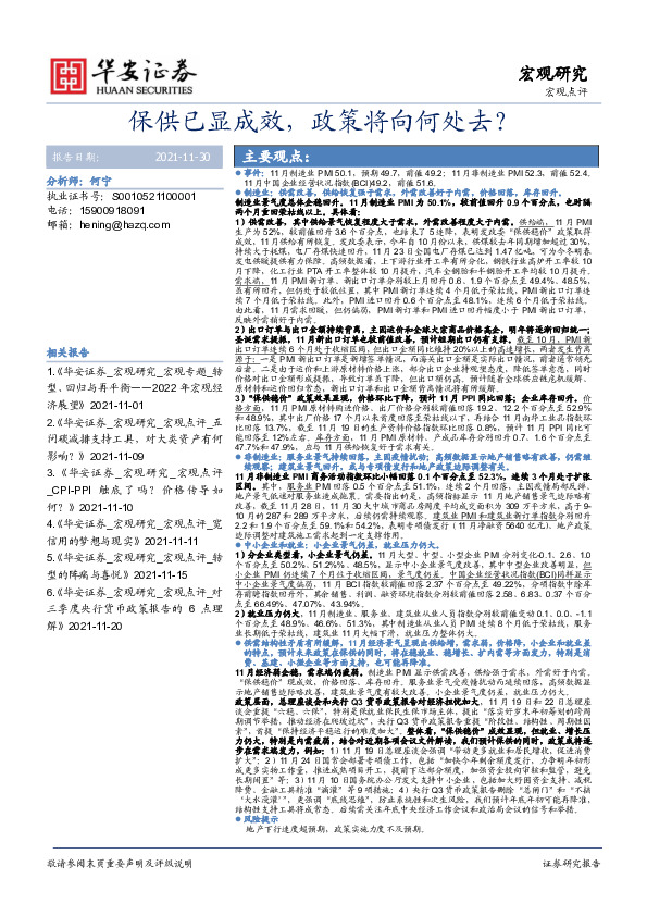 保供已显成效，政策将向何处去？