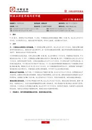 11月PMI数据点评：制造业供需两端均有回暖