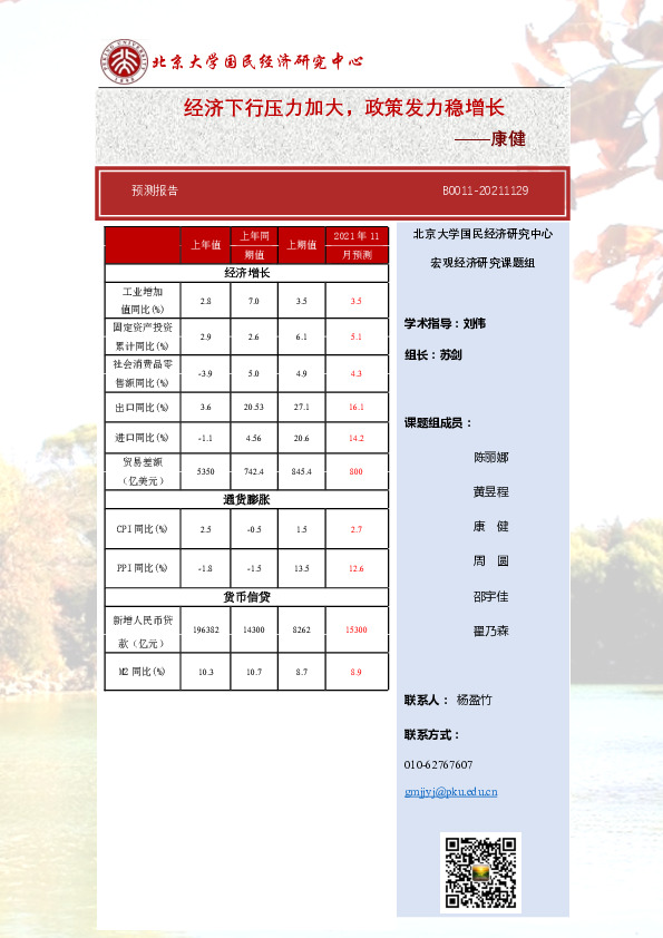 预测报告：经济下行压力加大，政策发力稳增长