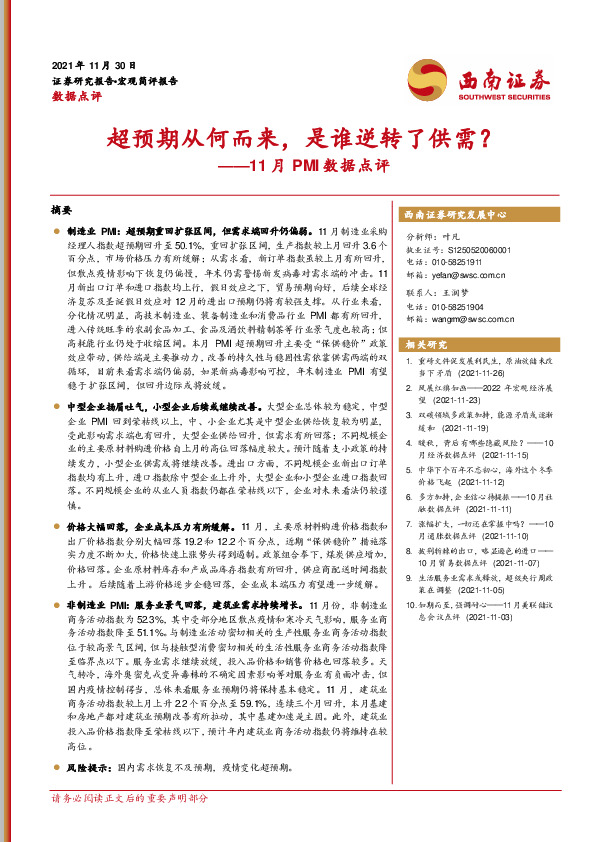 11月PMI数据点评：超预期从何而来，是谁逆转了供需？