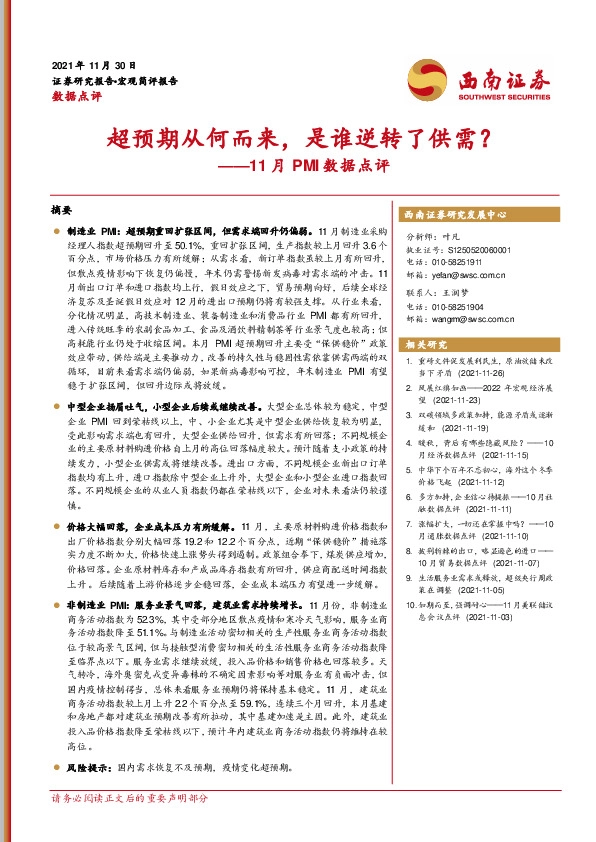 11月PMI数据点评：超预期从何而来，是谁逆转了供需？