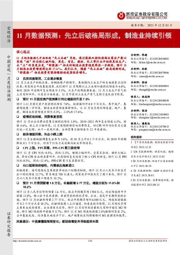 11月数据预测：先立后破格局形成，制造业持续引领