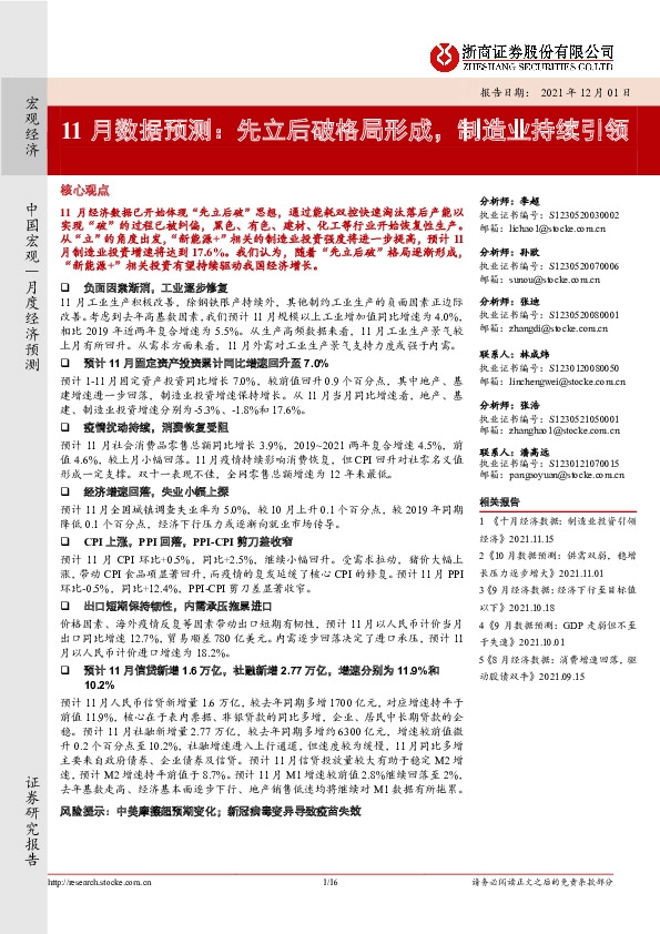11月数据预测：先立后破格局形成，制造业持续引领