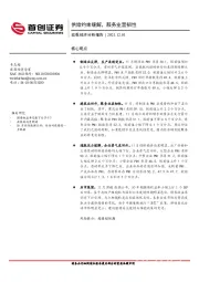 宏观经济分析报告：供给约束缓解，服务业显韧性