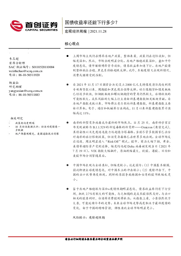 宏观经济周报：国债收益率还能下行多少？