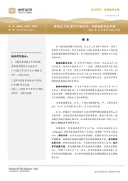 2021年11月官方PMI点评：制造业PMI重回扩张区间，价格指数明显回落