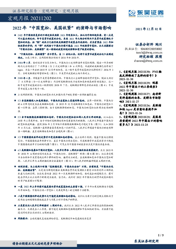 宏观月报：2022年“中国宽松、美国收紧”的演绎与市场影响