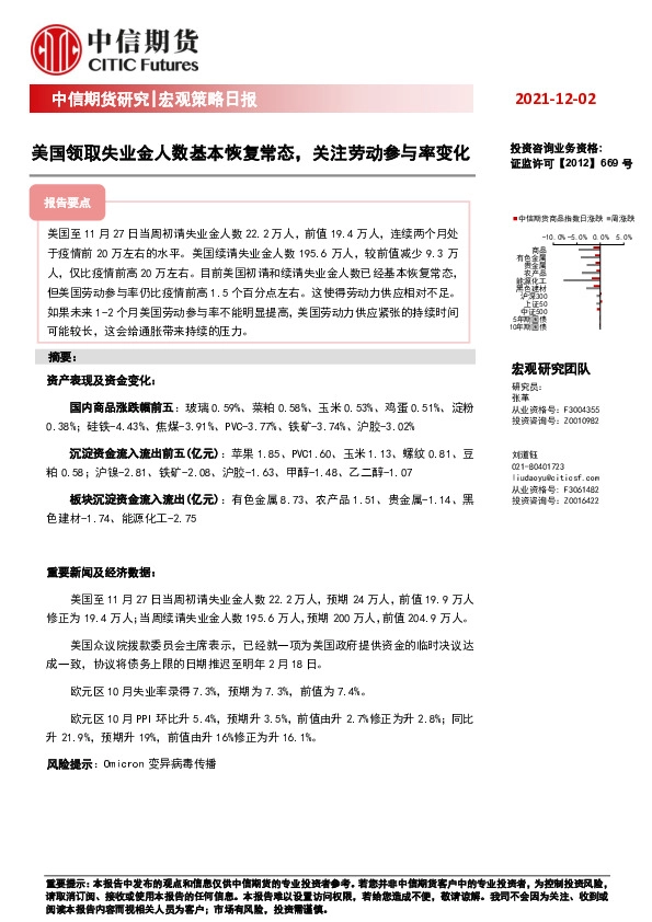 宏观策略日报：美国领取失业金人数基本恢复常态，关注劳动参与率变化