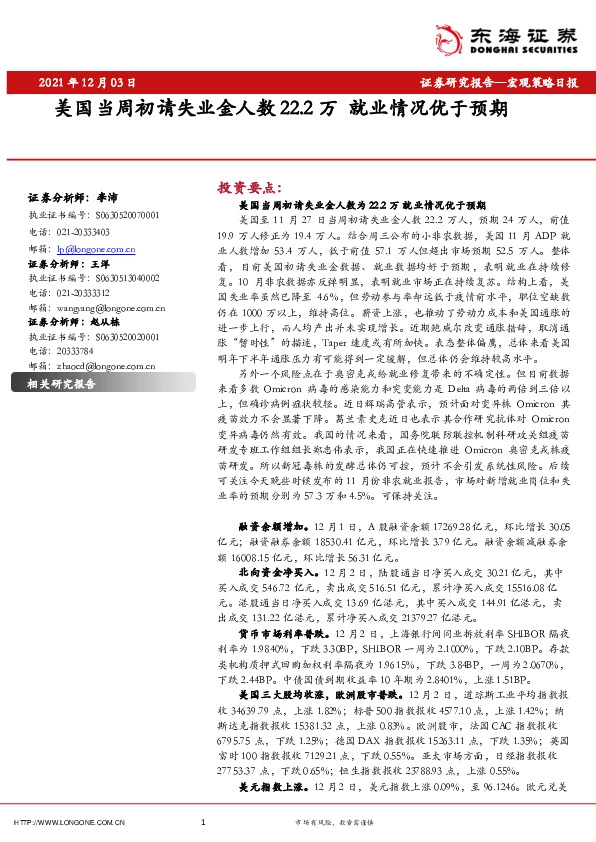 宏观策略日报：美国当周初请失业金人数22.2万就业情况优于预期