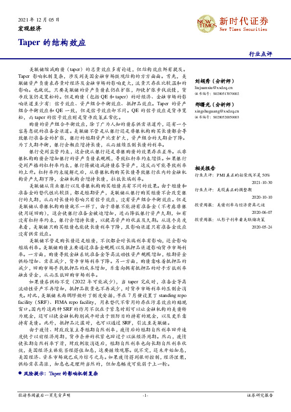 宏观经济：Taper的结构效应