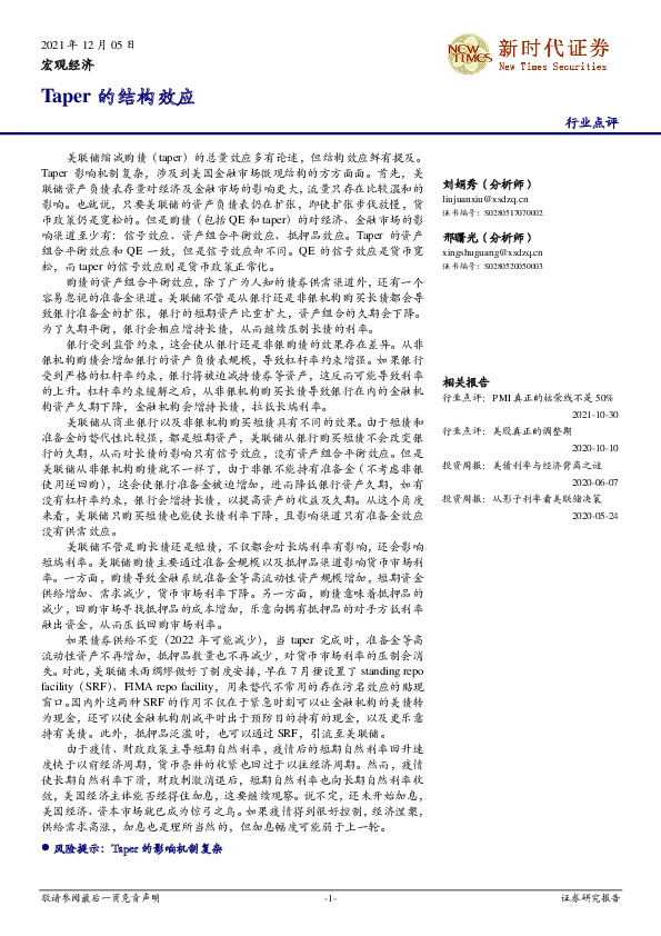 宏观经济：Taper的结构效应