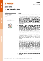 海外宏观周报：11月非农数据意外走弱