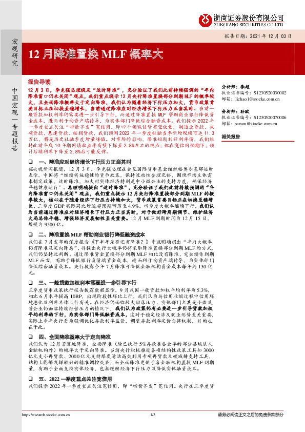 12月降准置换MLF概率大