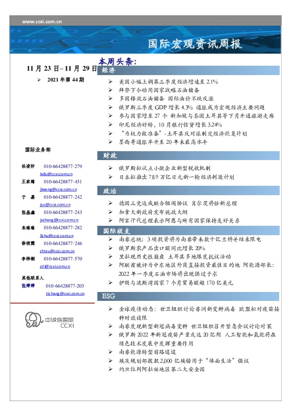 国际宏观资讯周报